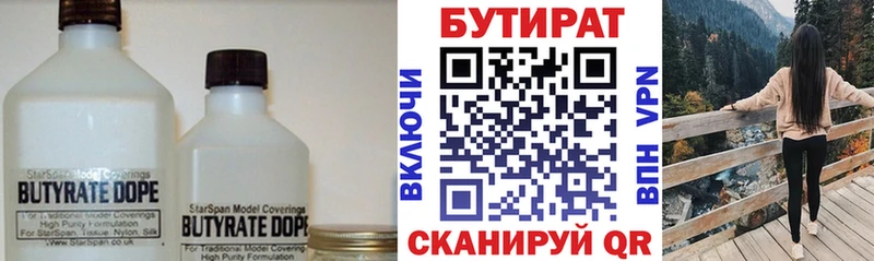 Купить  Канаш  БУТИРАТ Butirat 